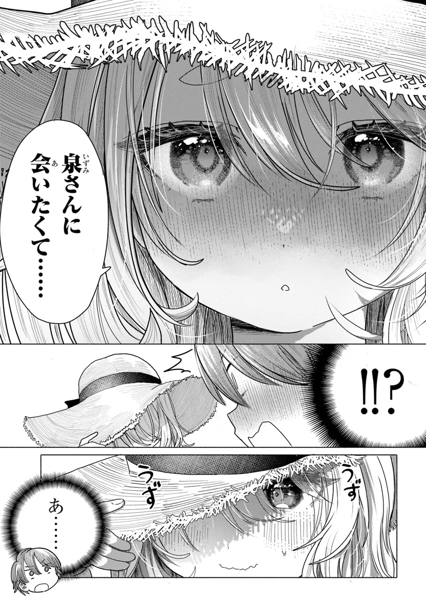 Mankitsu Shitai Jouren-san Chap 29.1 - Next Chap 30.1