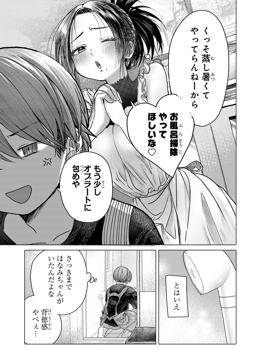 Mankitsu Shitai Jouren-san Chap 29.2 - Next Chap 30.2