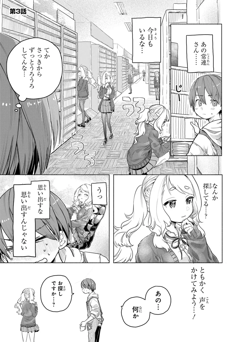 Mankitsu Shitai Jouren-san Chap 3 - Next Chap 4