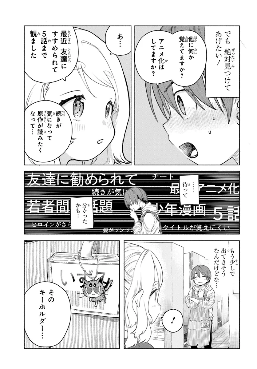 Mankitsu Shitai Jouren-san Chap 3 - Next Chap 4