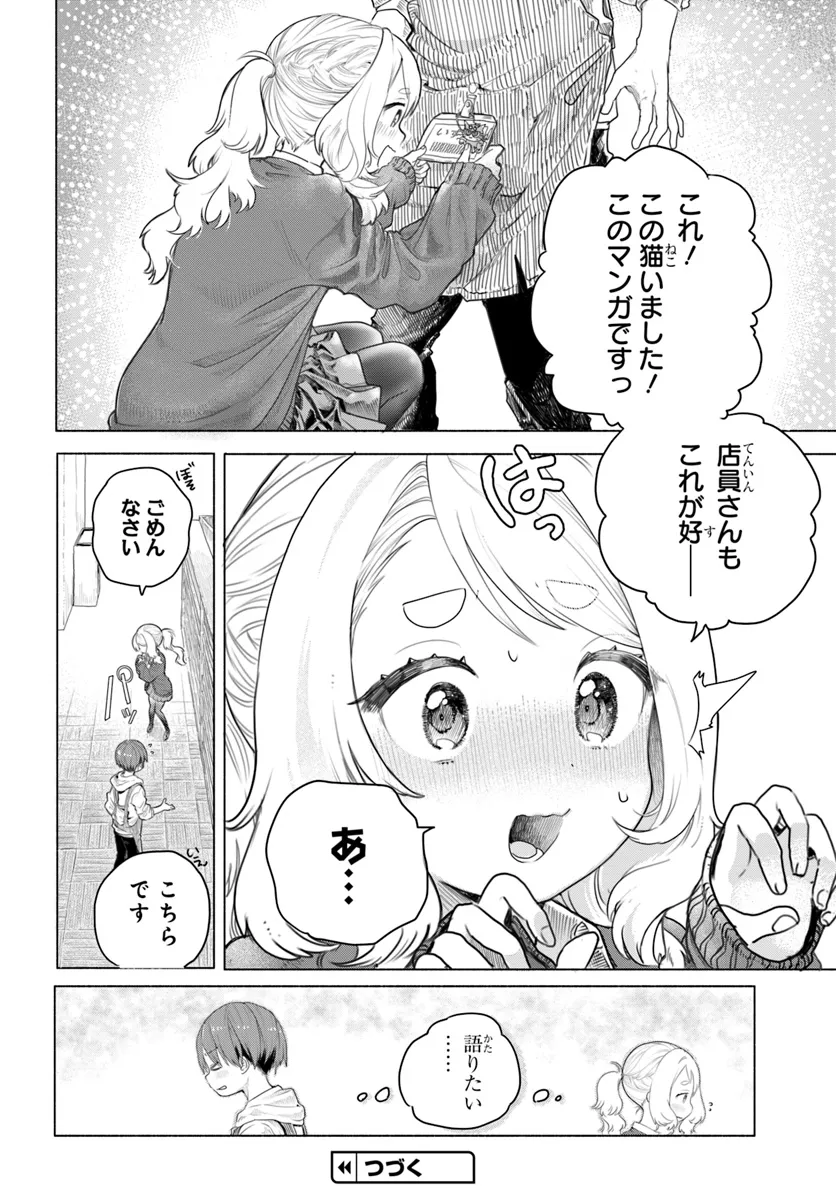 Mankitsu Shitai Jouren-san Chap 3 - Next Chap 4