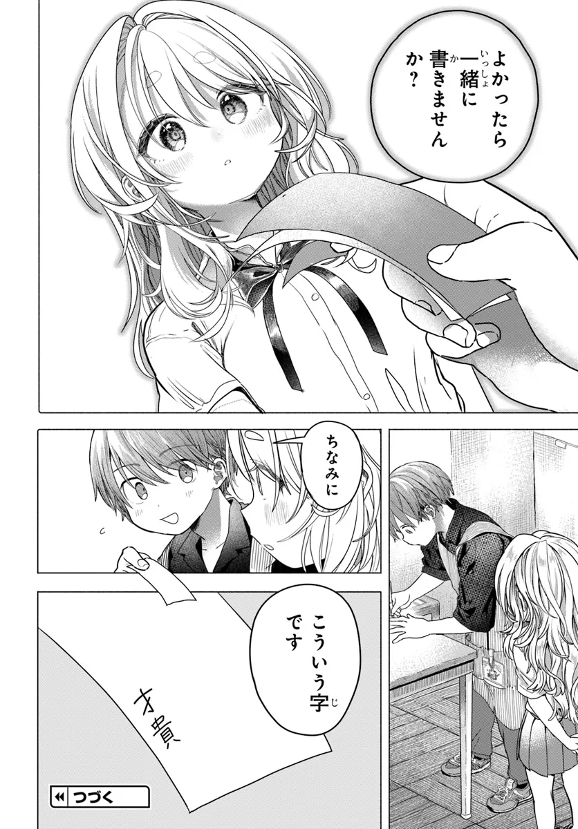 Mankitsu Shitai Jouren-san Chap 30.1 - Next Chap 31.1