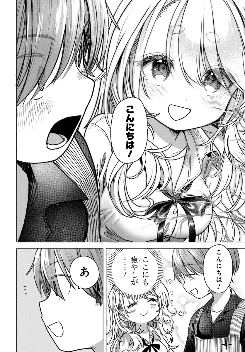 Mankitsu Shitai Jouren-san Chap 30.1 - Next Chap 31.1