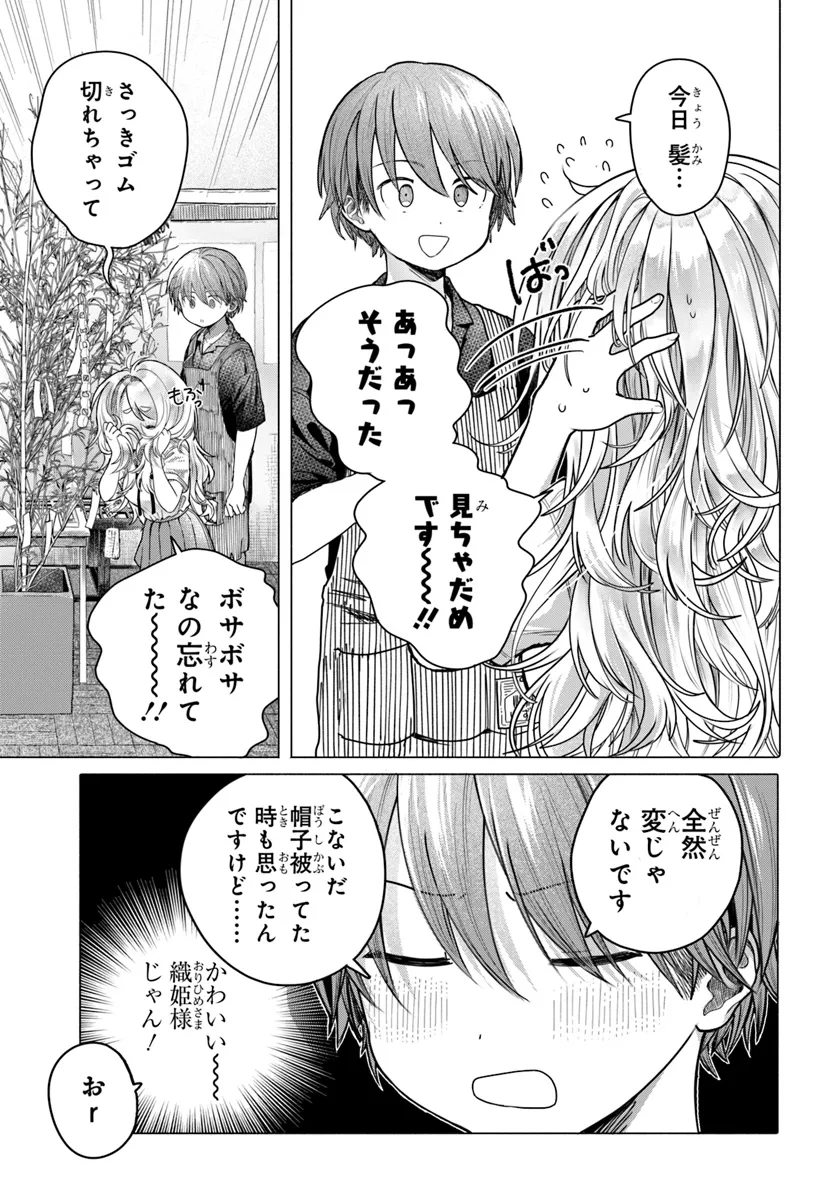 Mankitsu Shitai Jouren-san Chap 30.1 - Next Chap 31.1