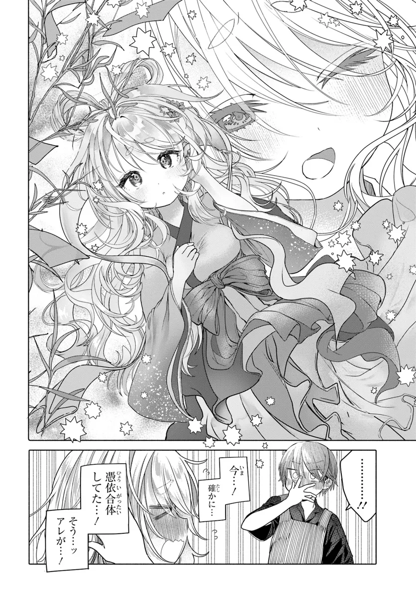 Mankitsu Shitai Jouren-san Chap 30.1 - Next Chap 31.1