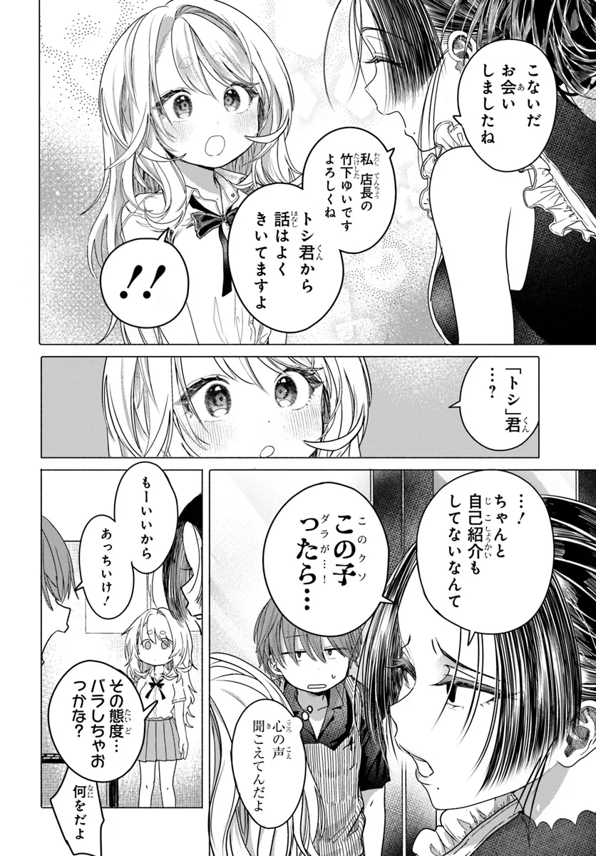 Mankitsu Shitai Jouren-san Chap 30.1 - Next Chap 31.1