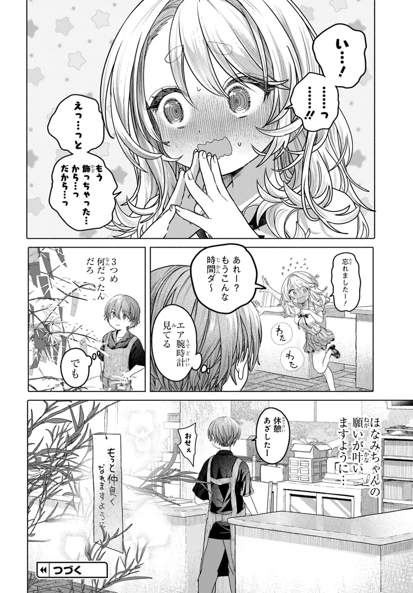 Mankitsu Shitai Jouren-san Chap 30.2 - Next Chap 31.2