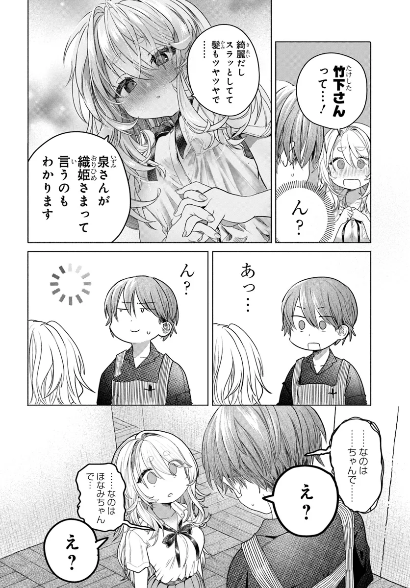 Mankitsu Shitai Jouren-san Chap 30.2 - Next Chap 31.2