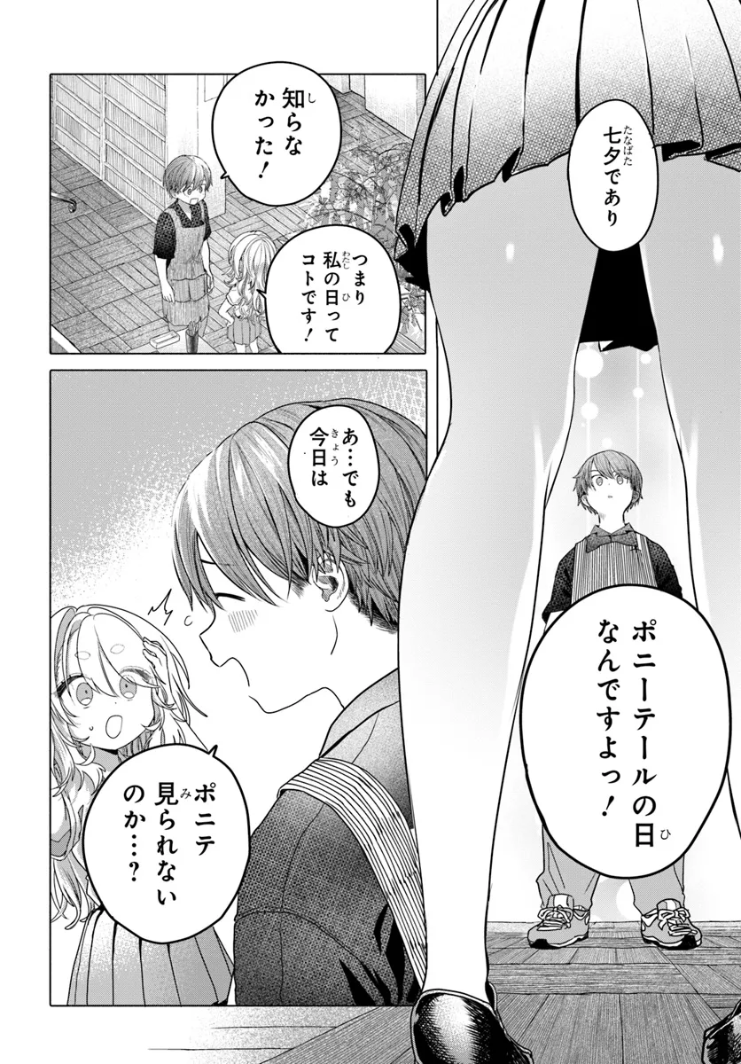 Mankitsu Shitai Jouren-san Chap 30.2 - Next Chap 31.2