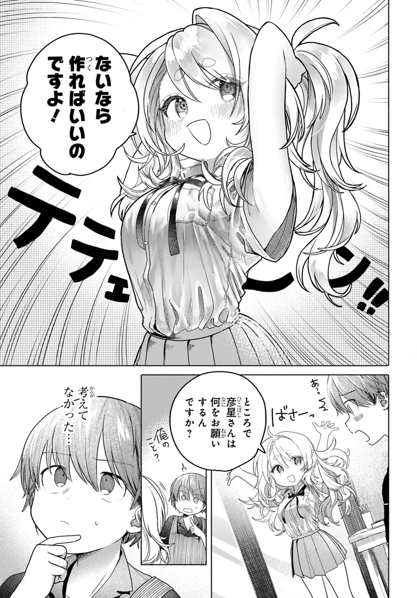 Mankitsu Shitai Jouren-san Chap 30.2 - Next Chap 31.2