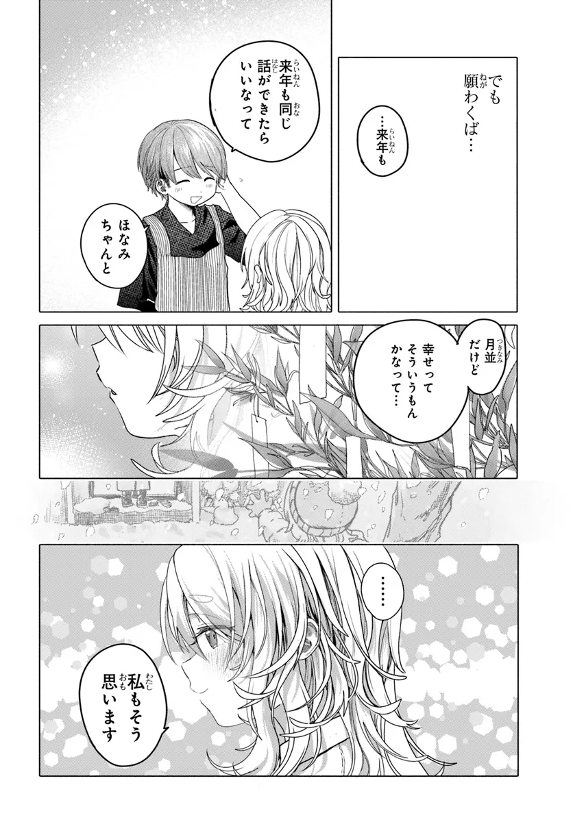 Mankitsu Shitai Jouren-san Chap 30.2 - Next Chap 31.2
