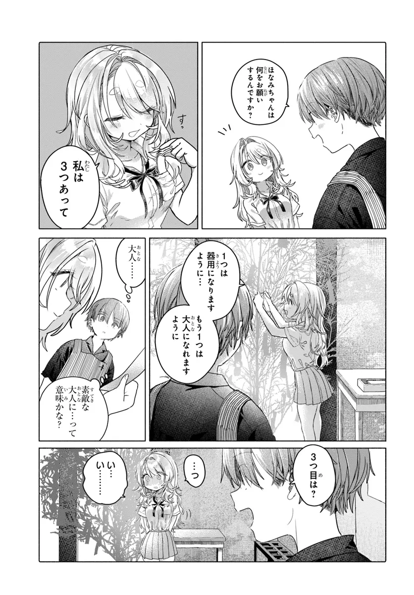 Mankitsu Shitai Jouren-san Chap 30.2 - Next Chap 31.2