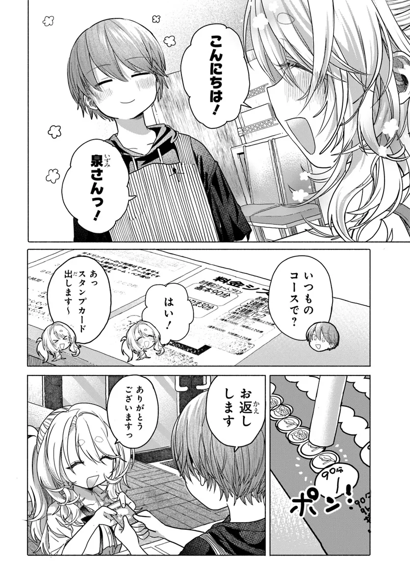 Mankitsu Shitai Jouren-san Chap 31.1 - Next Chap 32.1