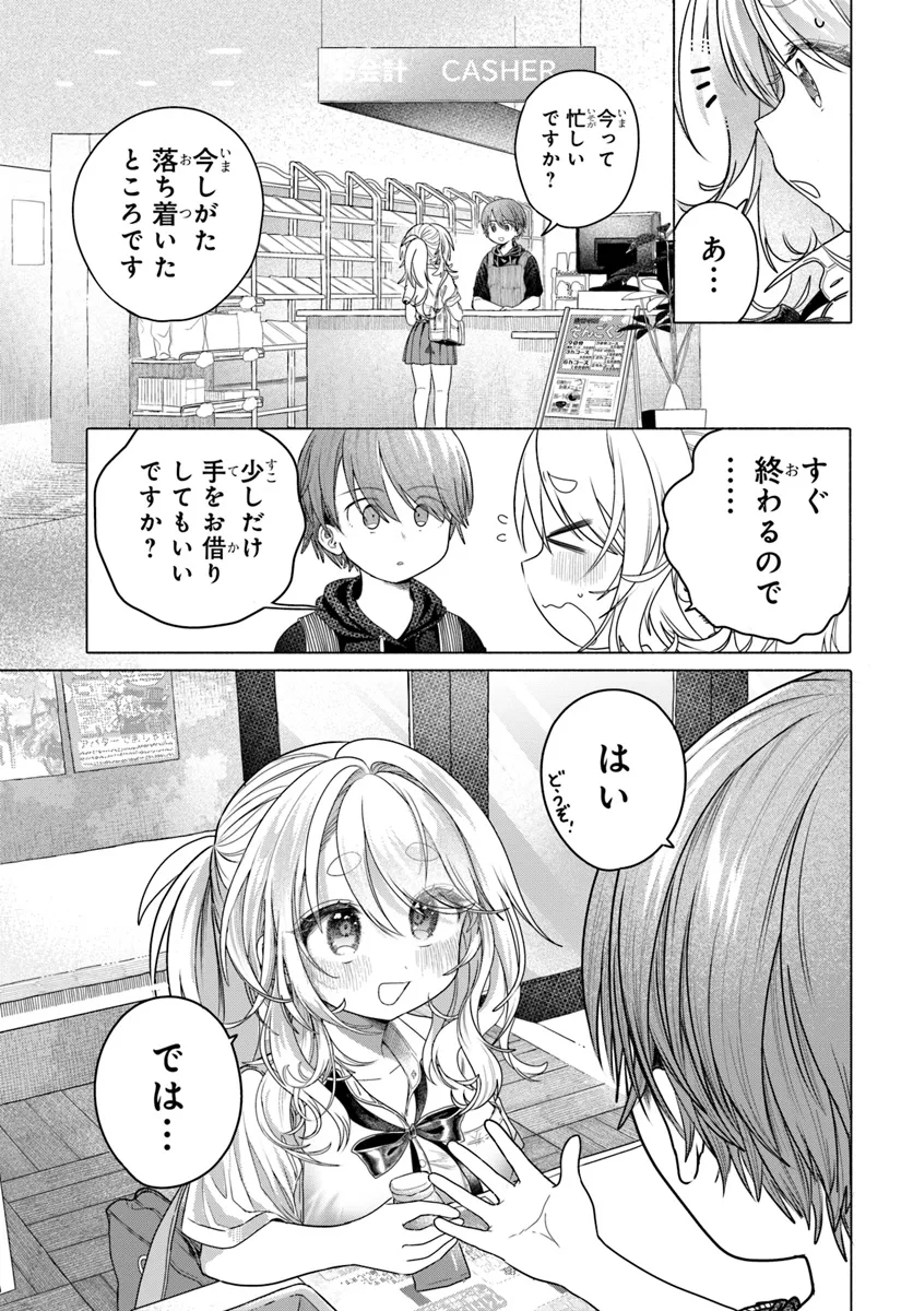 Mankitsu Shitai Jouren-san Chap 31.1 - Next Chap 32.1