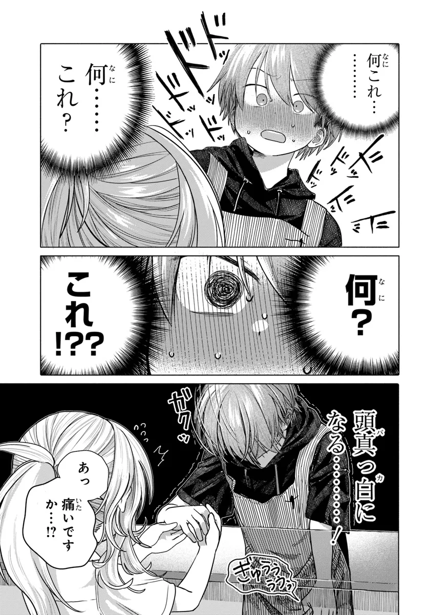 Mankitsu Shitai Jouren-san Chap 31.1 - Next Chap 32.1