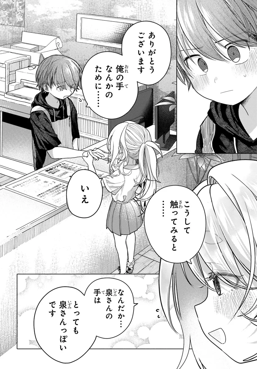 Mankitsu Shitai Jouren-san Chap 31.2 - Next Chap 32.2