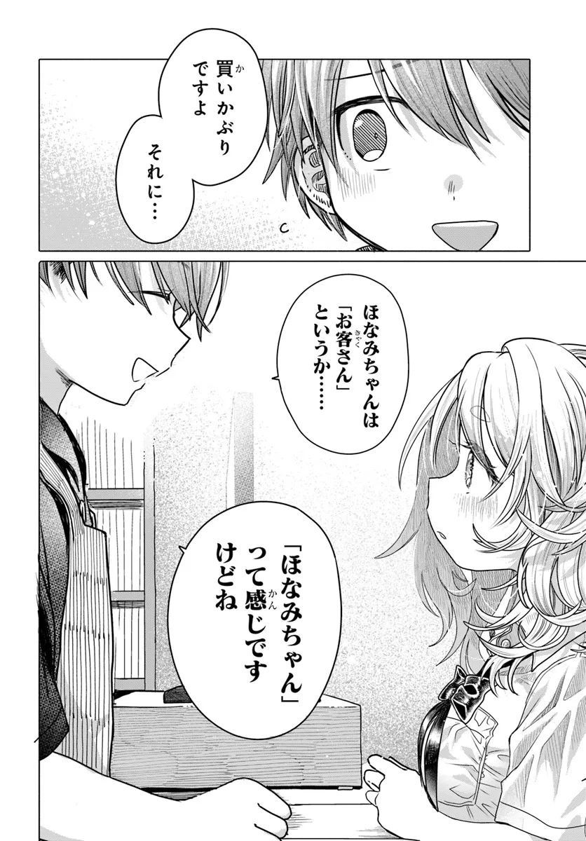 Mankitsu Shitai Jouren-san Chap 31.2 - Next Chap 32.2