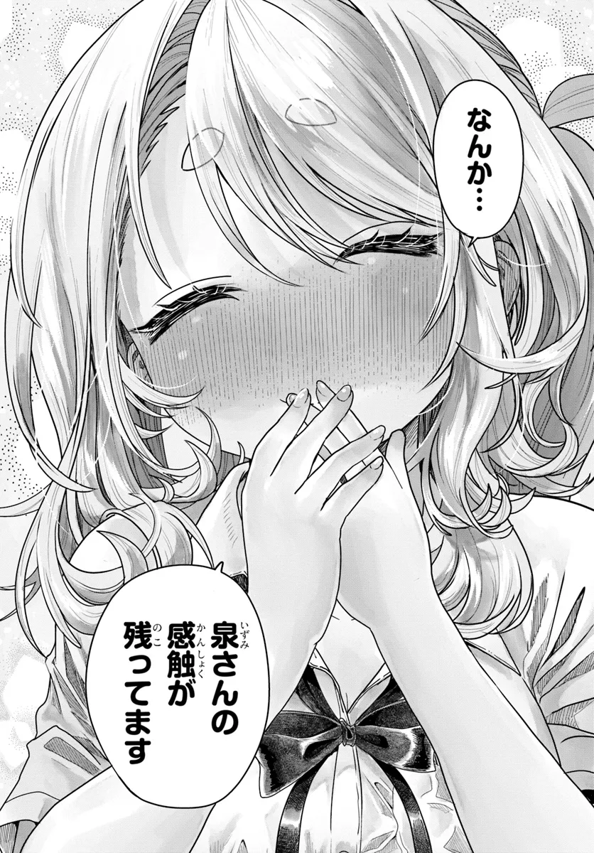 Mankitsu Shitai Jouren-san Chap 31.2 - Next Chap 32.2