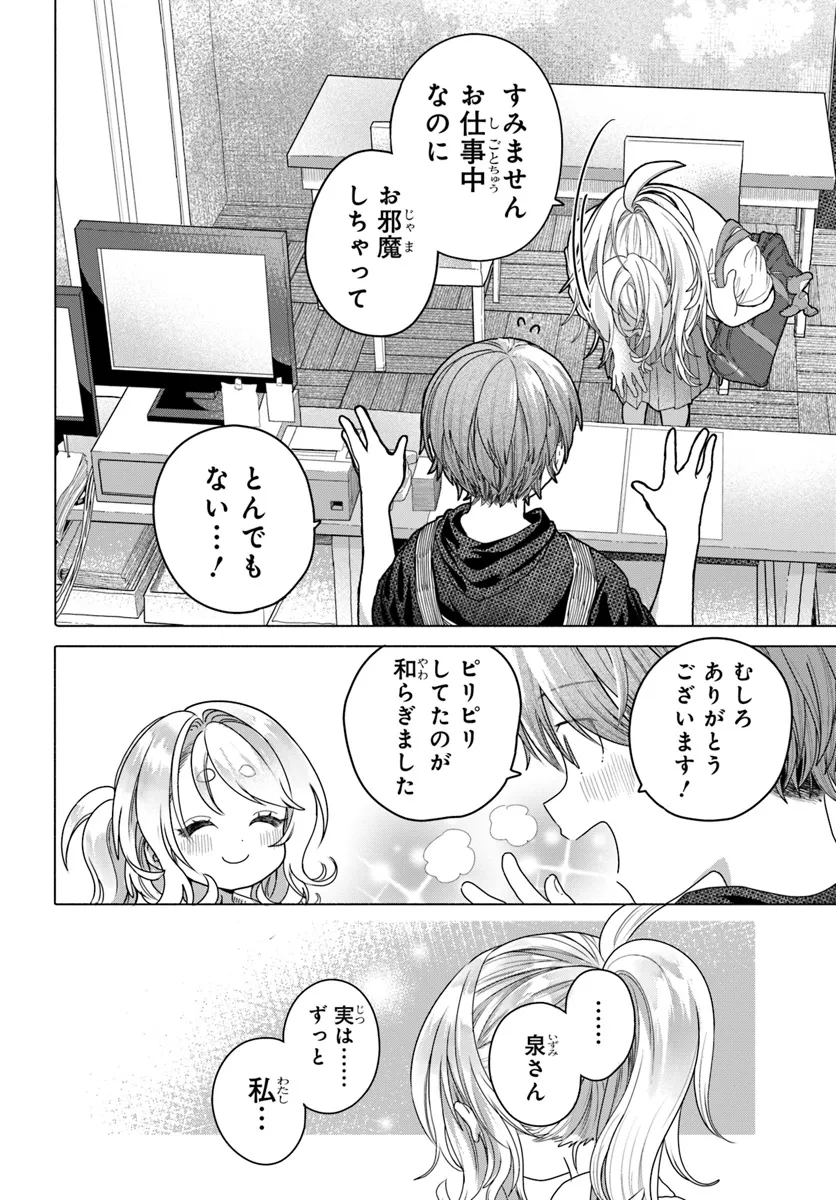 Mankitsu Shitai Jouren-san Chap 31.2 - Next Chap 32.2