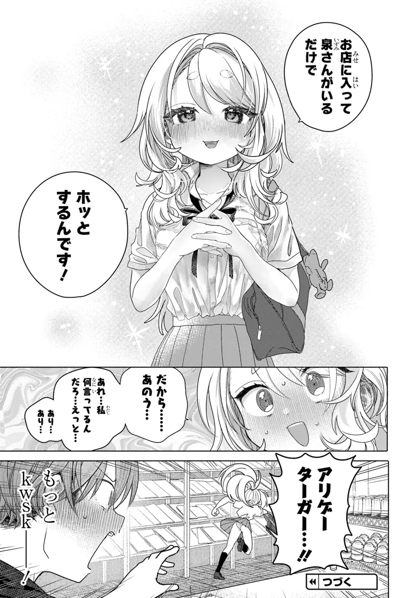 Mankitsu Shitai Jouren-san Chap 31.2 - Next Chap 32.2