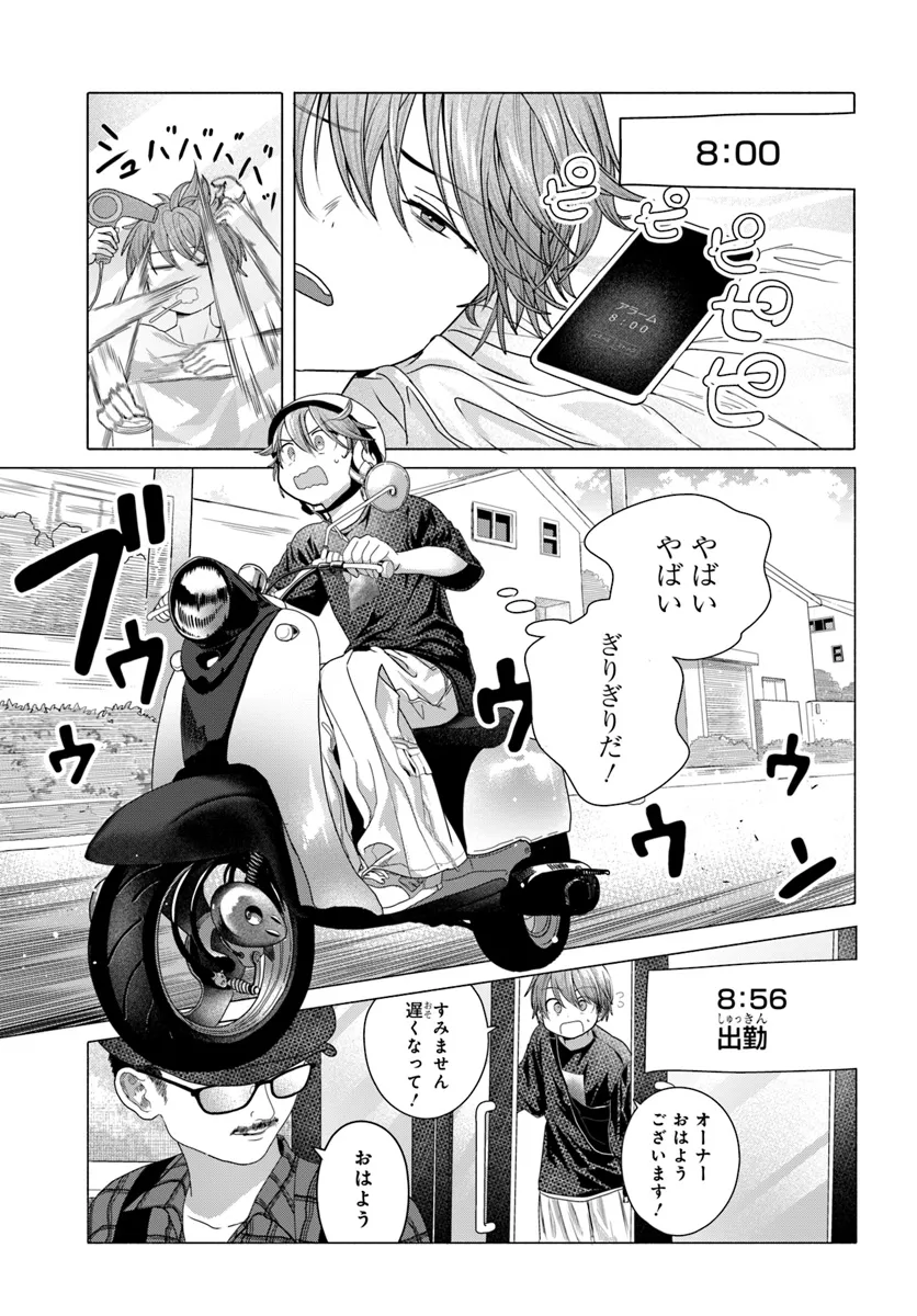 Mankitsu Shitai Jouren-san Chap 32.1 - Next Chap 33.1