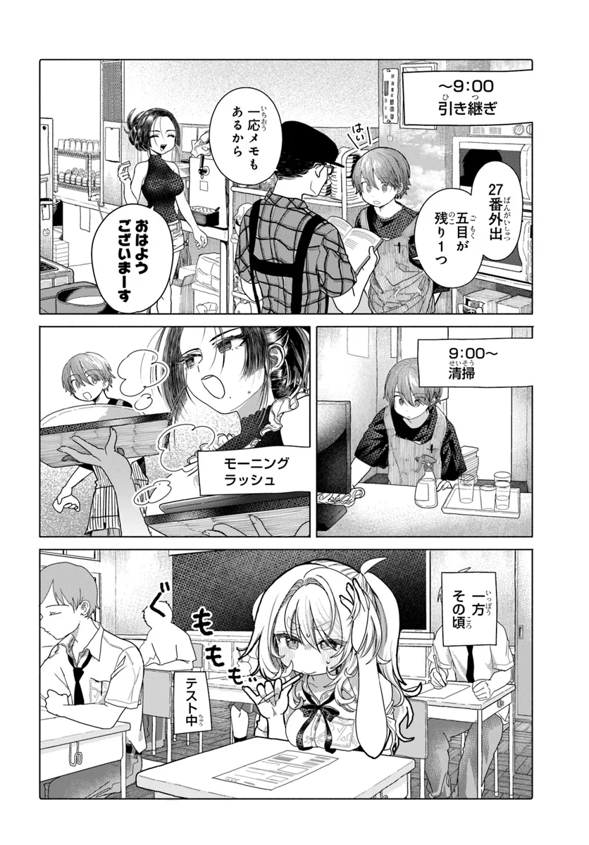 Mankitsu Shitai Jouren-san Chap 32.1 - Next Chap 33.1