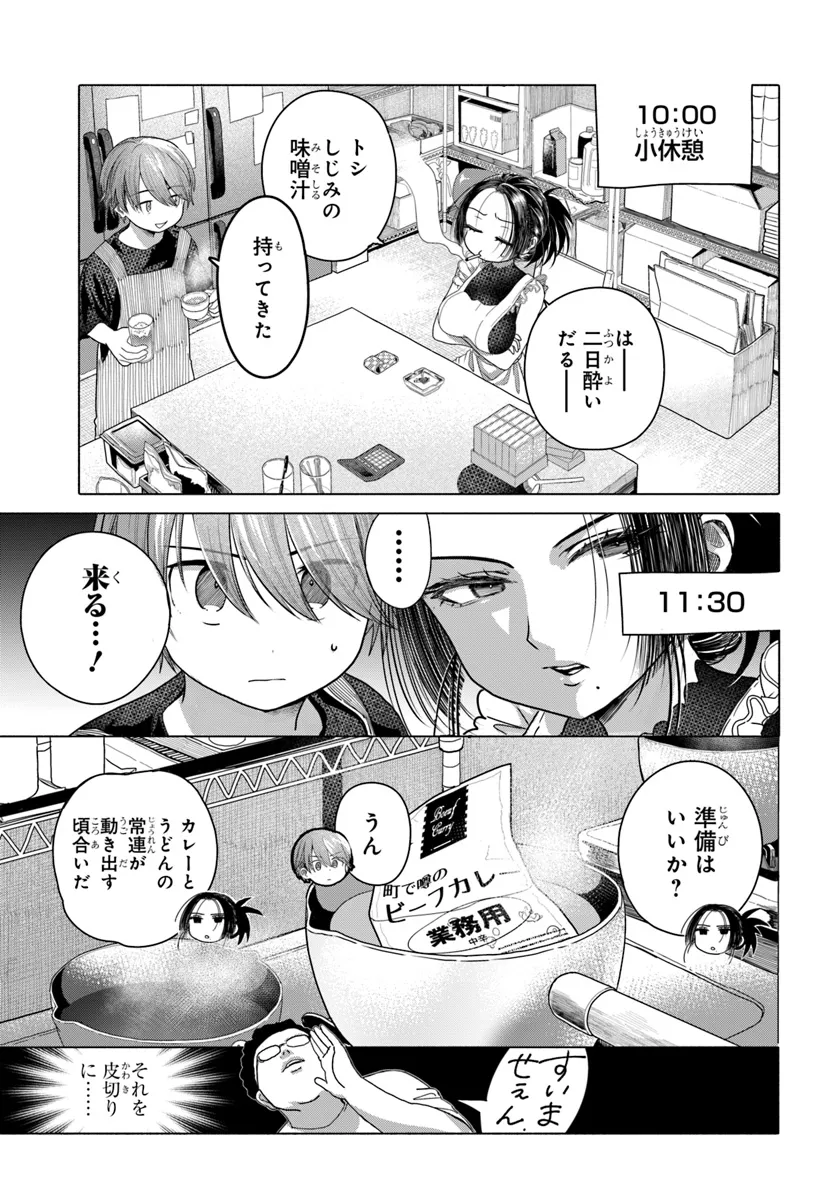 Mankitsu Shitai Jouren-san Chap 32.1 - Next Chap 33.1