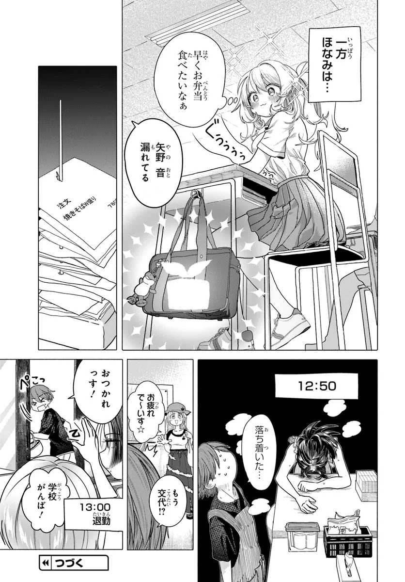 Mankitsu Shitai Jouren-san Chap 32.1 - Next Chap 33.1