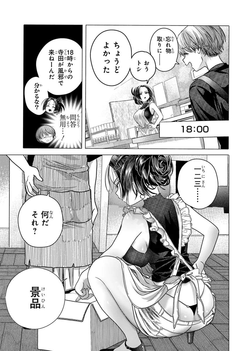Mankitsu Shitai Jouren-san Chap 32.2 - Next Chap 33.2