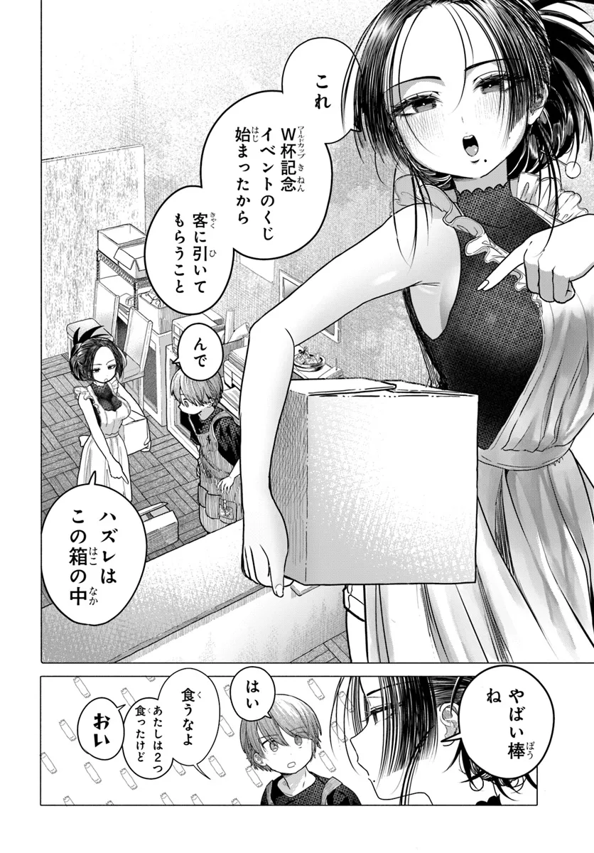 Mankitsu Shitai Jouren-san Chap 32.2 - Next Chap 33.2