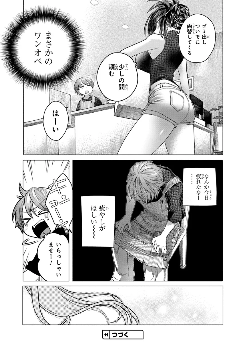 Mankitsu Shitai Jouren-san Chap 32.2 - Next Chap 33.2