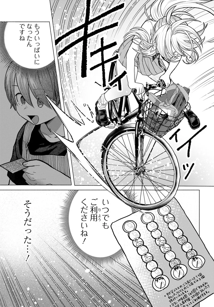 Mankitsu Shitai Jouren-san Chap 33 - Next Chap 34