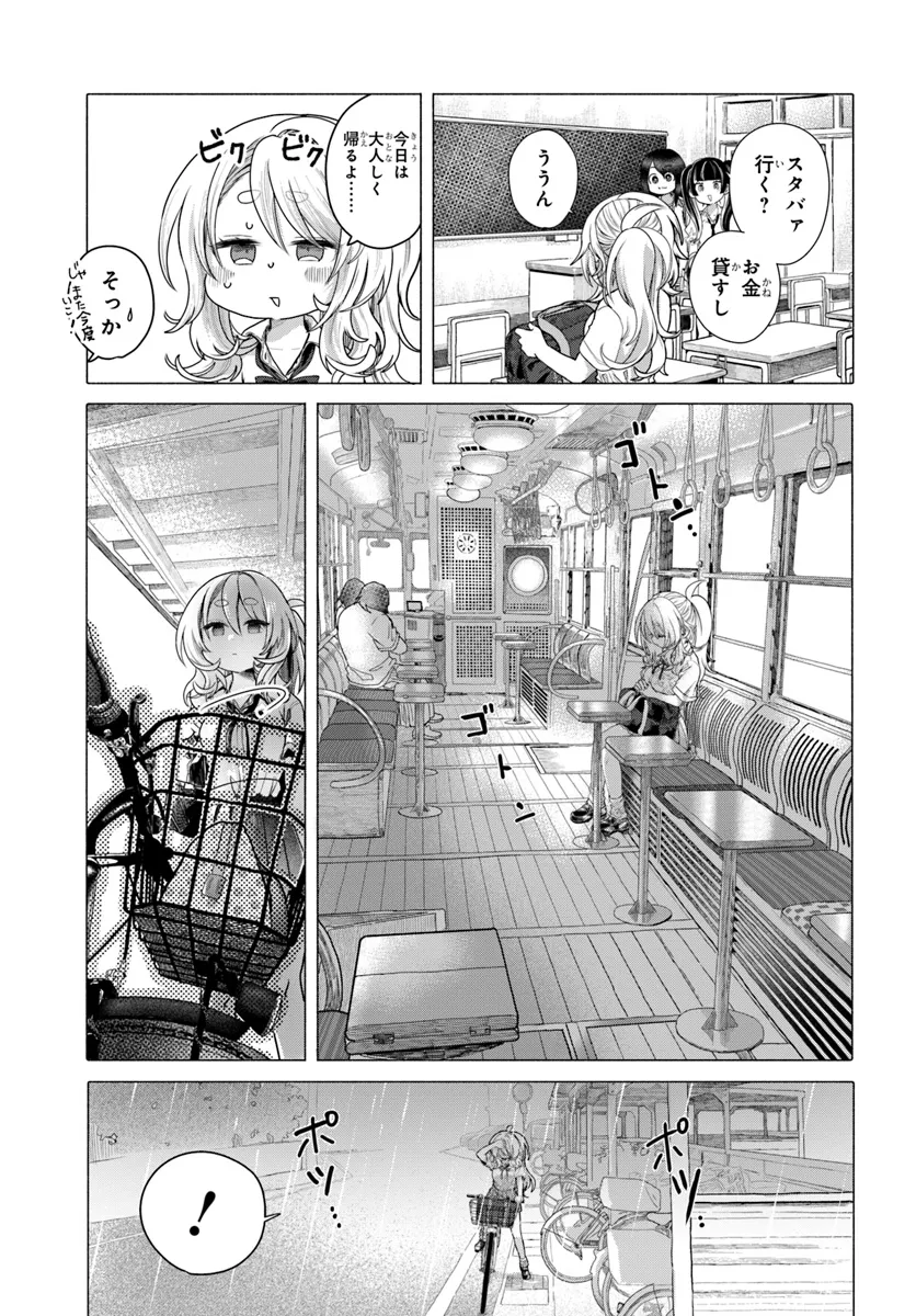Mankitsu Shitai Jouren-san Chap 33 - Next Chap 34