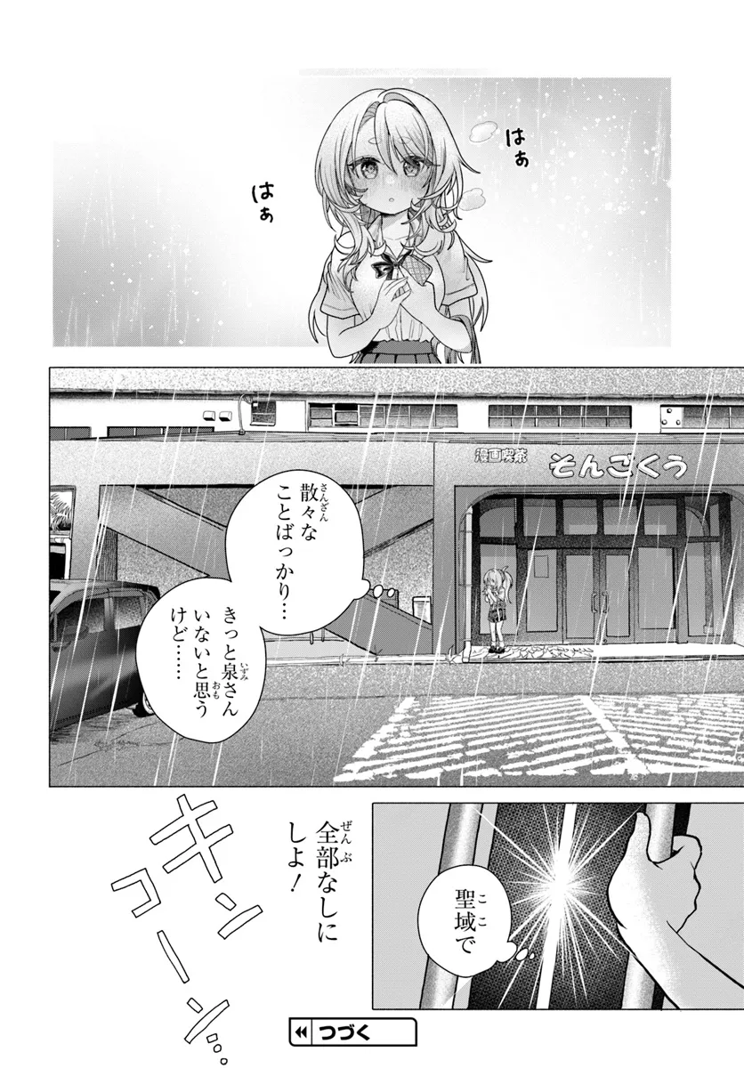 Mankitsu Shitai Jouren-san Chap 33 - Next Chap 34