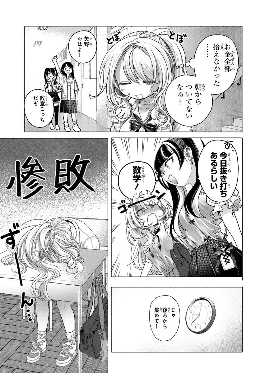 Mankitsu Shitai Jouren-san Chap 33 - Next Chap 34