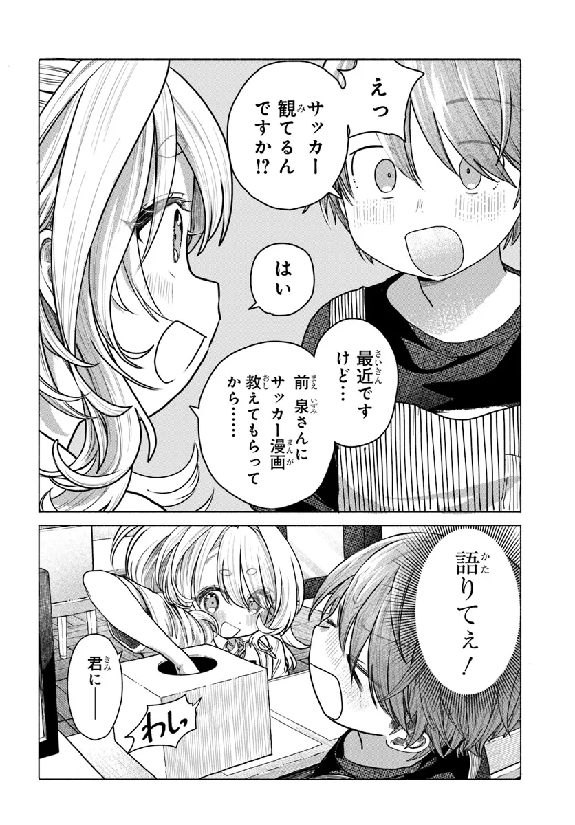 Mankitsu Shitai Jouren-san Chap 34.1 - Next Chap 35.1