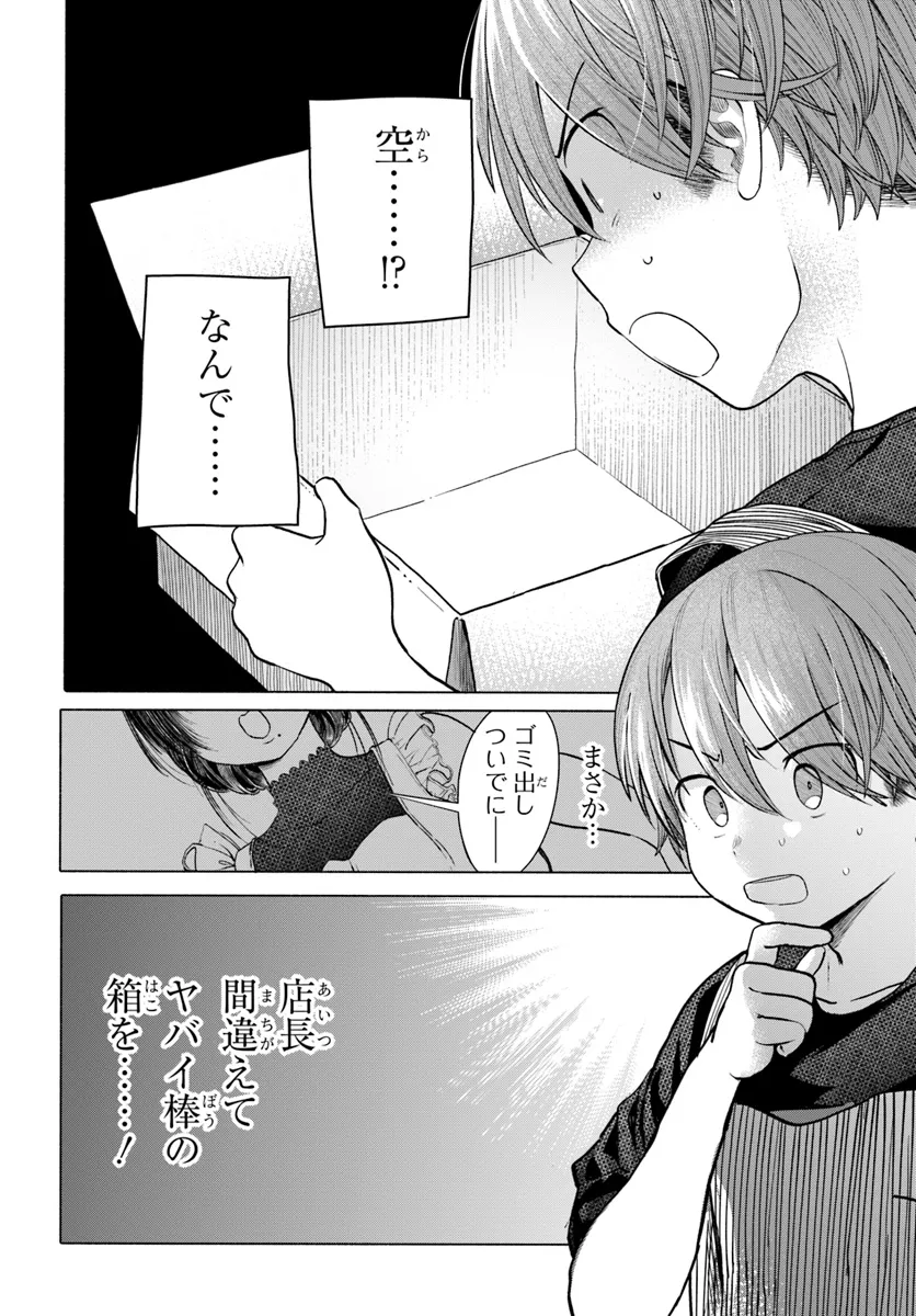 Mankitsu Shitai Jouren-san Chap 34.1 - Next Chap 35.1