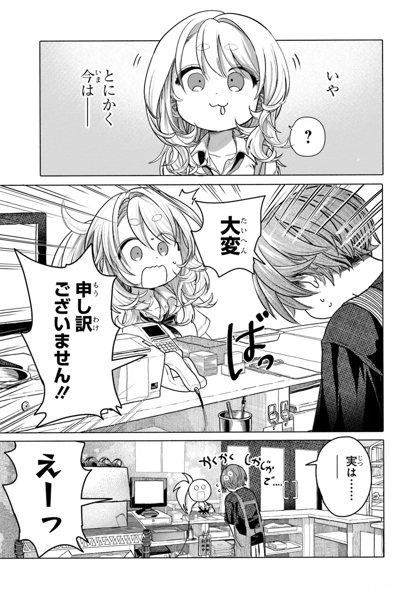 Mankitsu Shitai Jouren-san Chap 34.1 - Next Chap 35.1