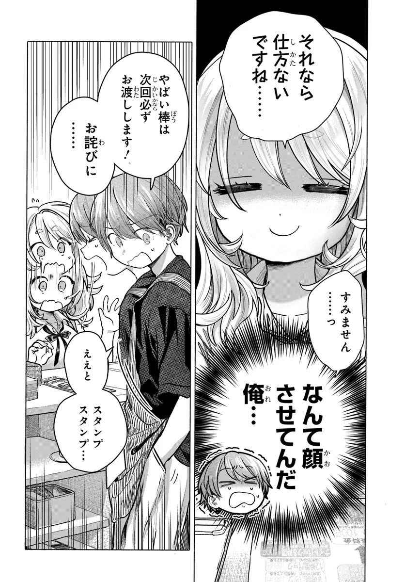 Mankitsu Shitai Jouren-san Chap 34.1 - Next Chap 35.1