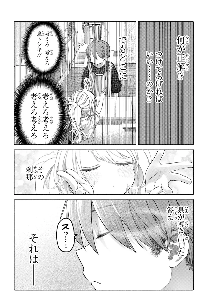 Mankitsu Shitai Jouren-san Chap 34.2 - Next Chap 35.2