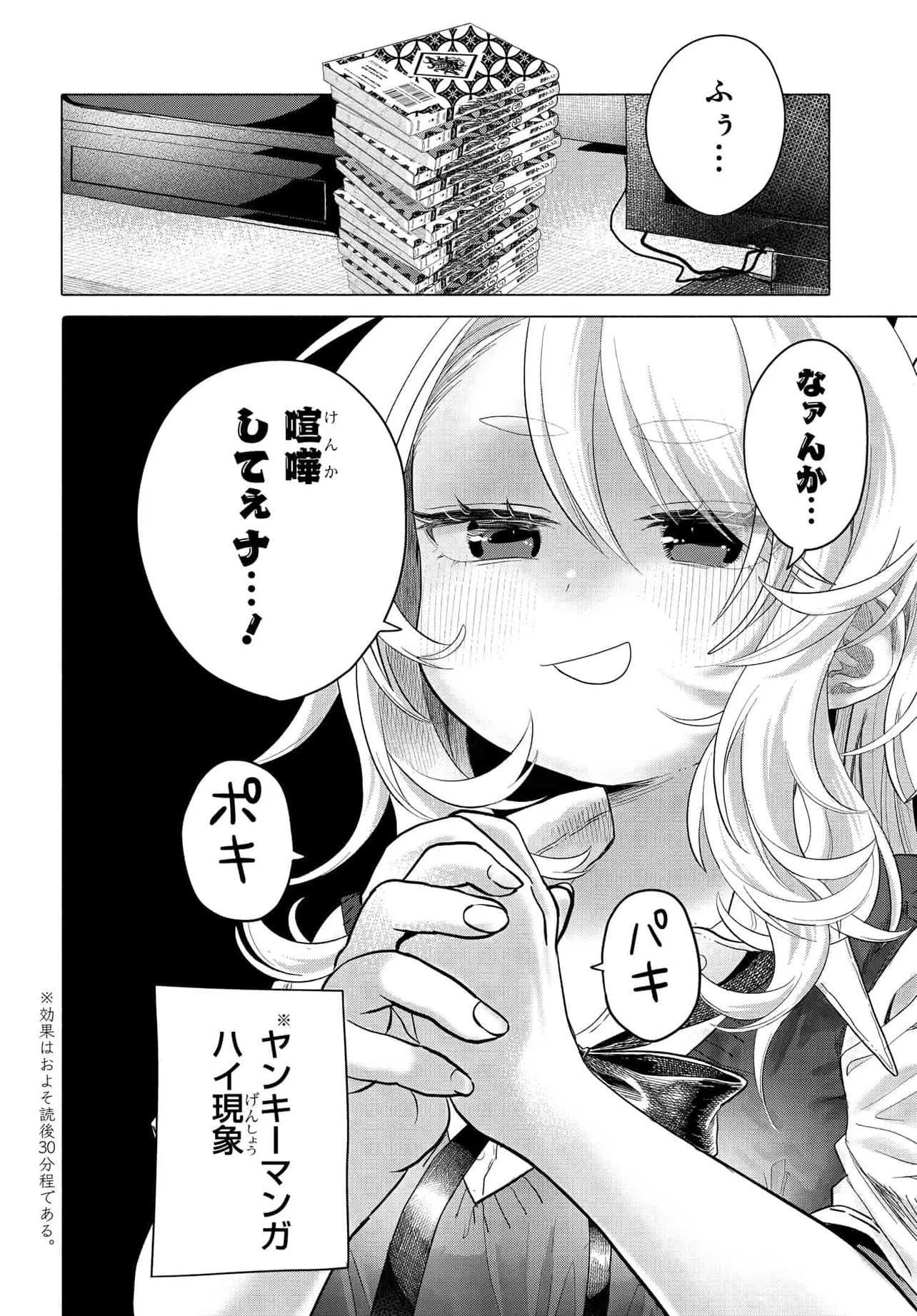 Mankitsu Shitai Jouren-san Chap 35.1 - Next Chap 36.1