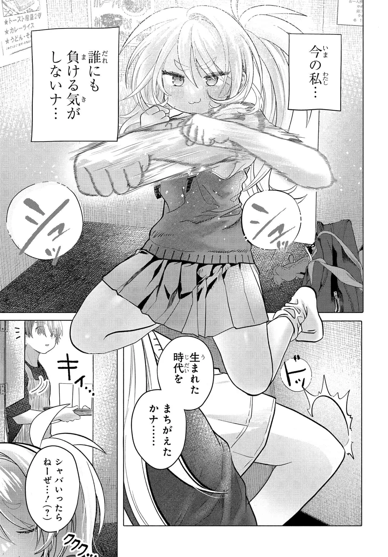 Mankitsu Shitai Jouren-san Chap 35.1 - Next Chap 36.1