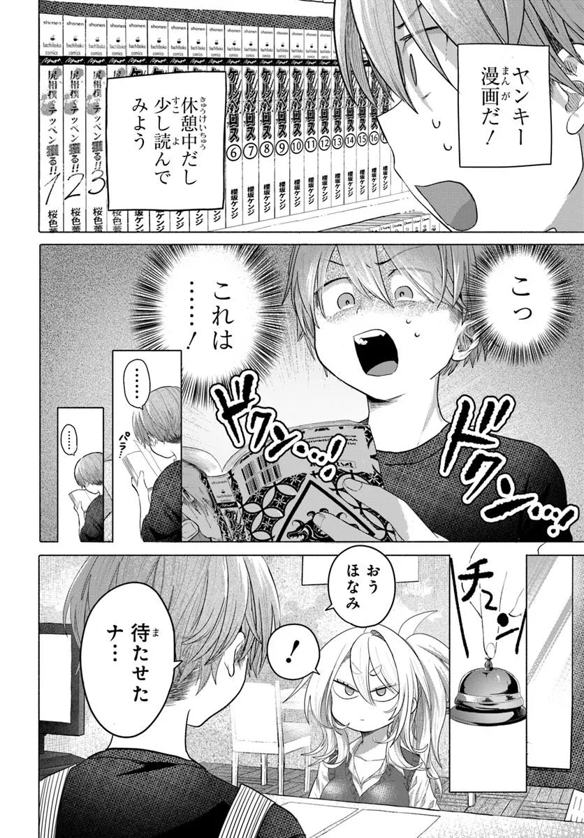 Mankitsu Shitai Jouren-san Chap 35.2 - Next Chap 36.2