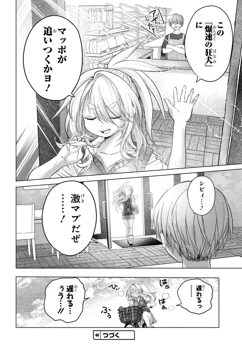 Mankitsu Shitai Jouren-san Chap 35.2 - Next Chap 36.2