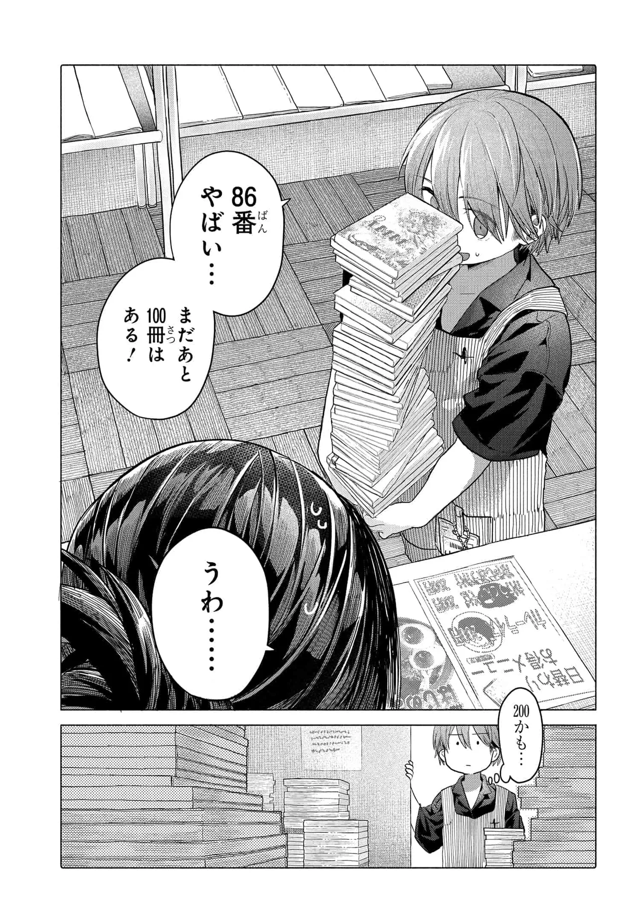 Mankitsu Shitai Jouren-san Chap 36.1 - Next Chap 37.1