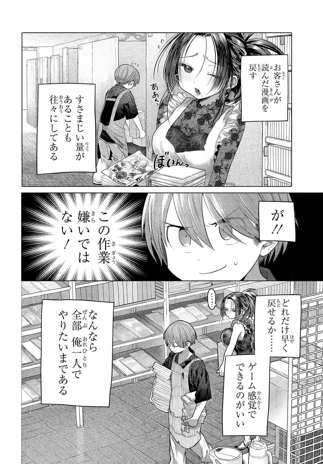 Mankitsu Shitai Jouren-san Chap 36.1 - Next Chap 37.1