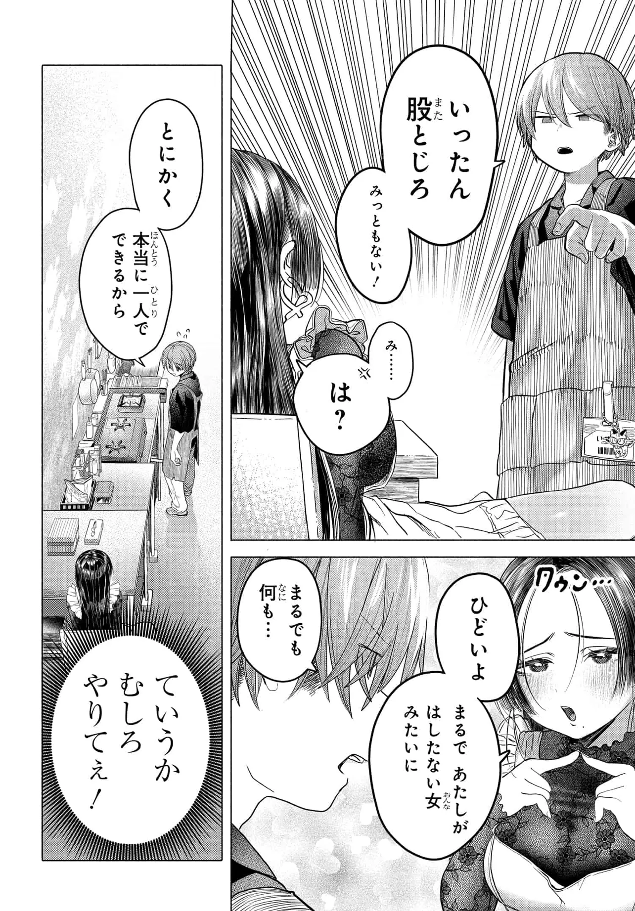 Mankitsu Shitai Jouren-san Chap 36.1 - Next Chap 37.1