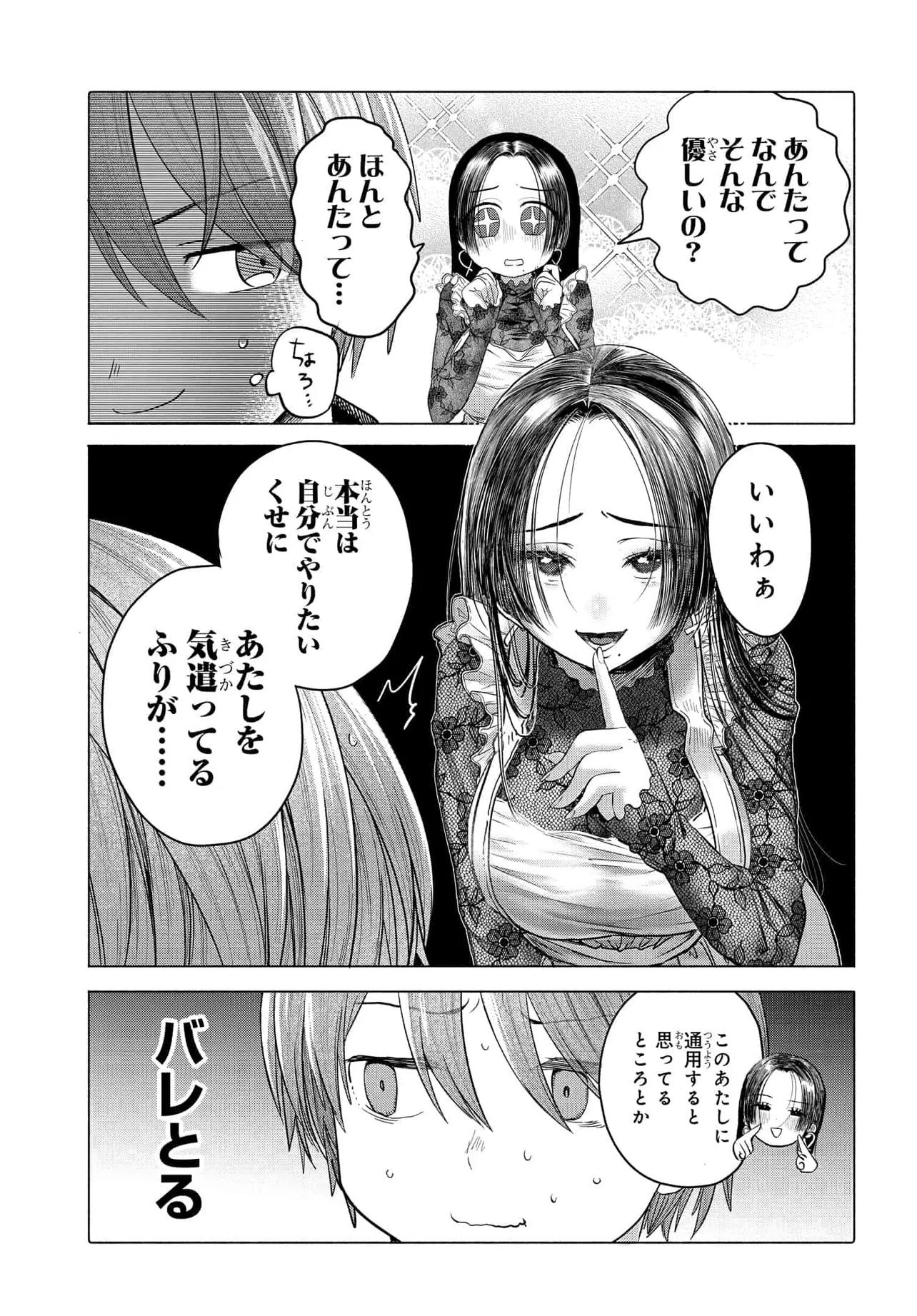 Mankitsu Shitai Jouren-san Chap 36.1 - Next Chap 37.1