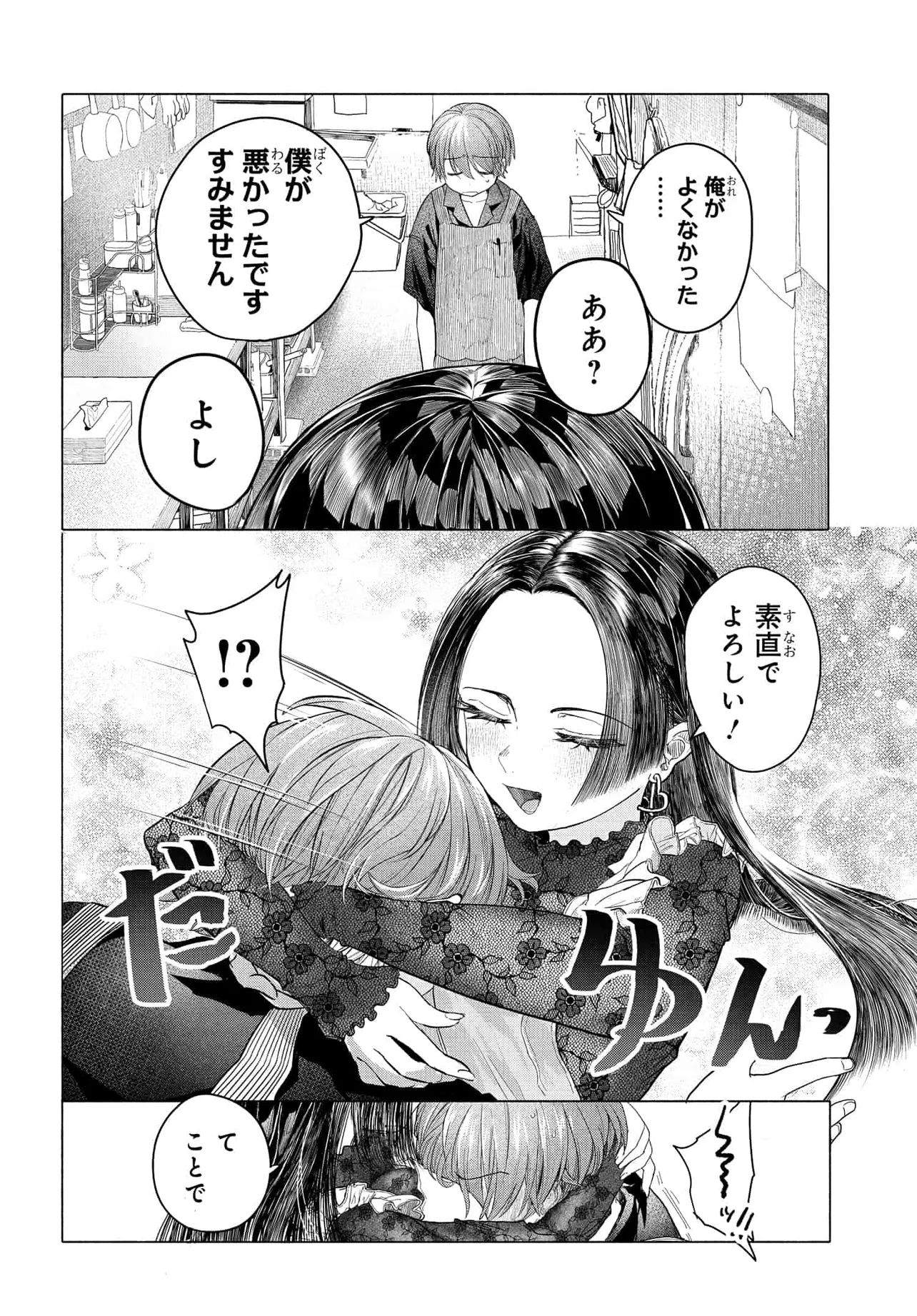 Mankitsu Shitai Jouren-san Chap 36.1 - Next Chap 37.1