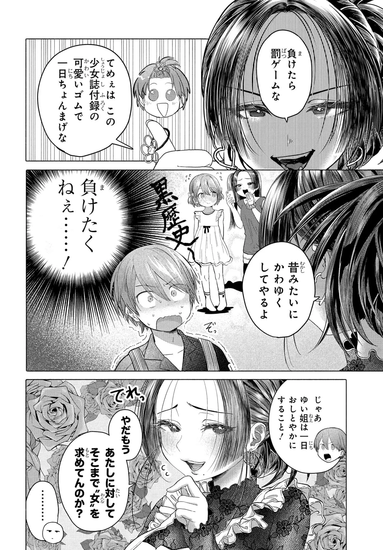 Mankitsu Shitai Jouren-san Chap 36.1 - Next Chap 37.1